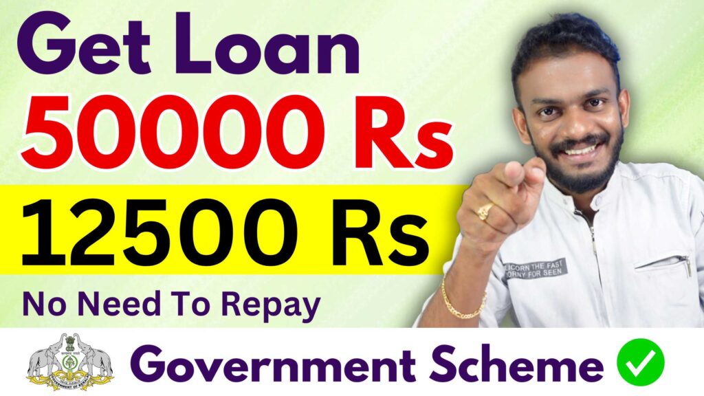 Navajeevan Scheme - Get 50,000 Collateral Free Loan With 25% Subsidy ...