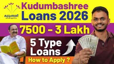 Kudumbashree Loan 2026